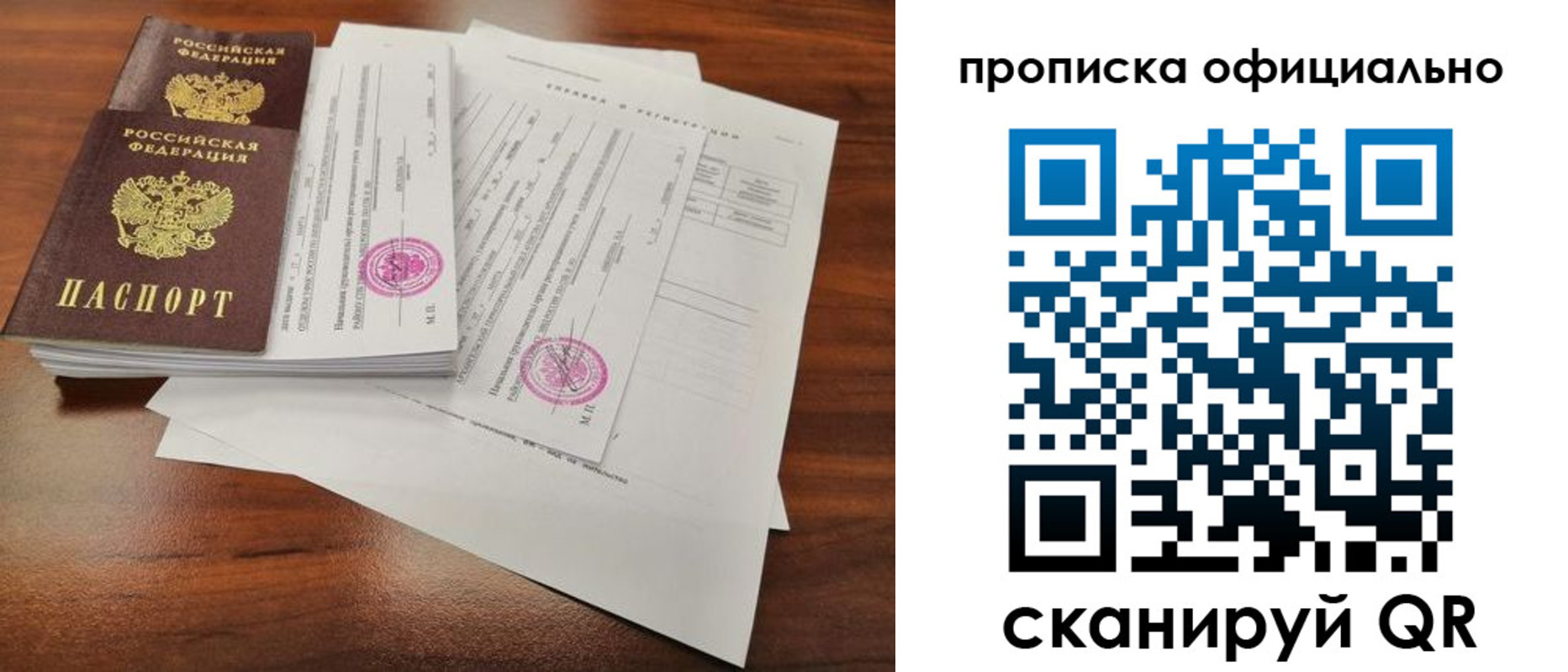 прописка в квартире в Великих Луках