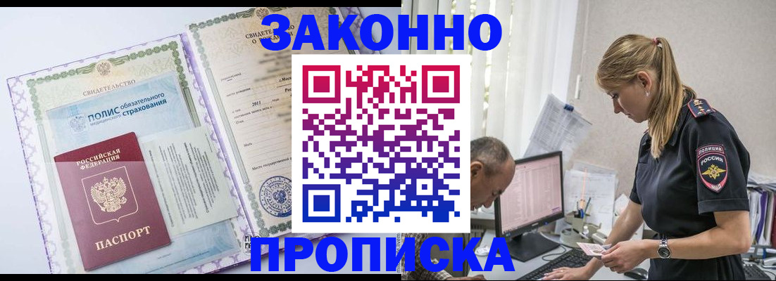 прописка поиск в Великих Луках