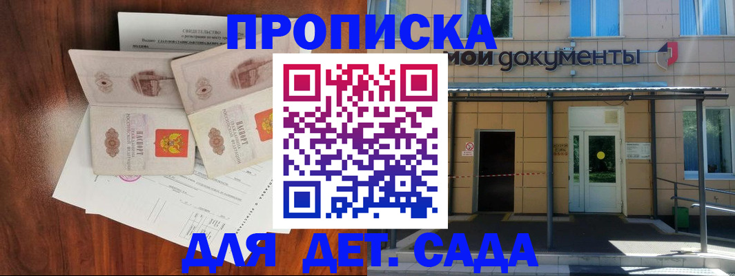 прописка для школы в Великих Луках