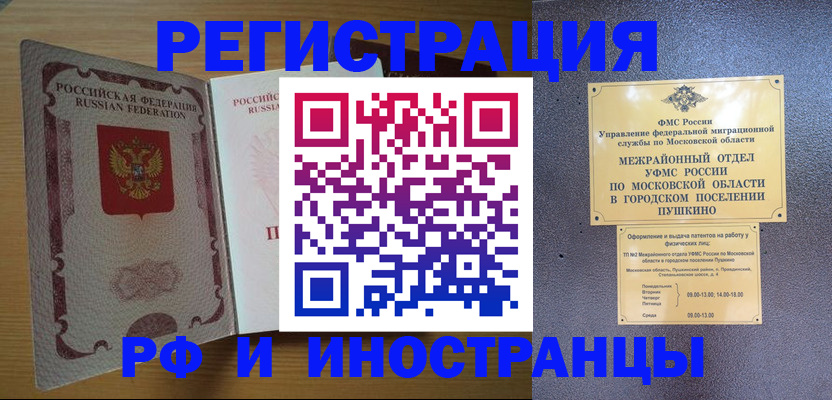 прописка иностранных граждан в Великих Луках