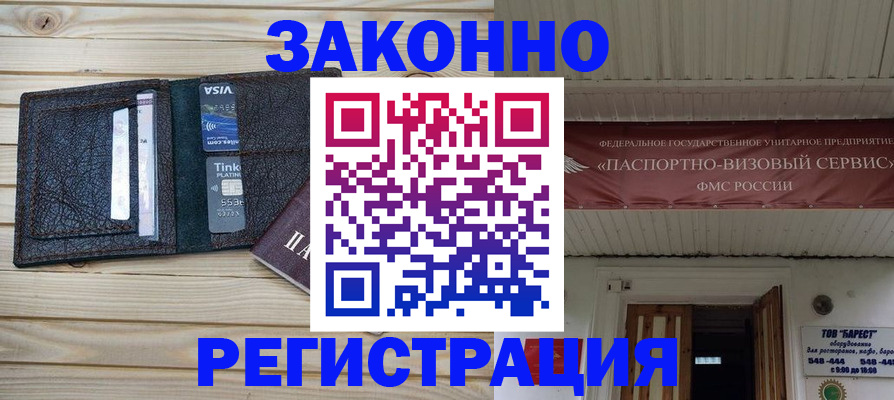 временная регистрация собственник в Великих Луках