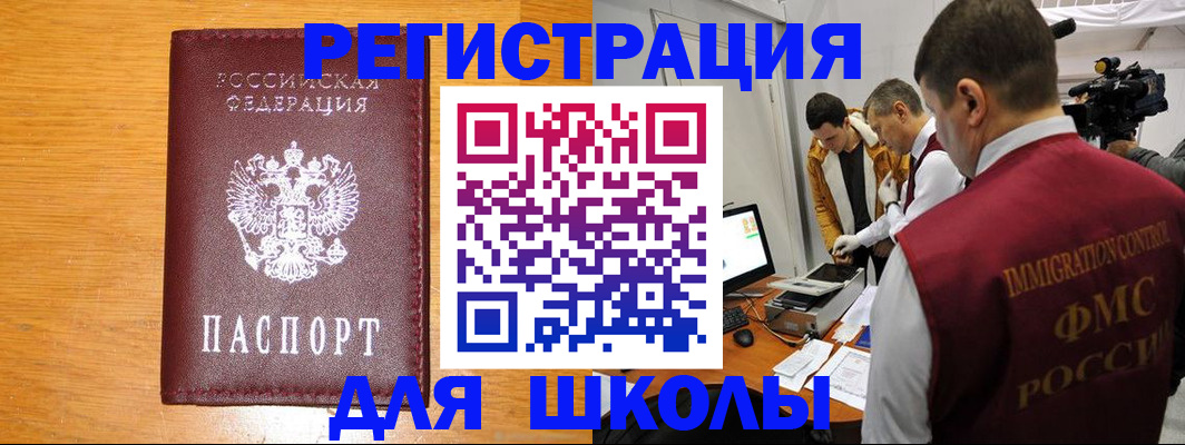 прописка в Великих Луках