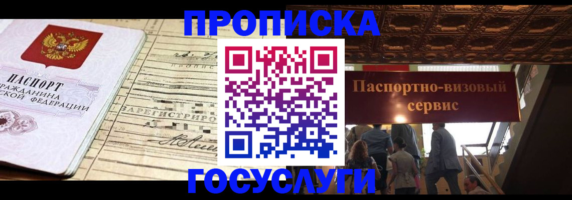 где прописаться в Великих Луках